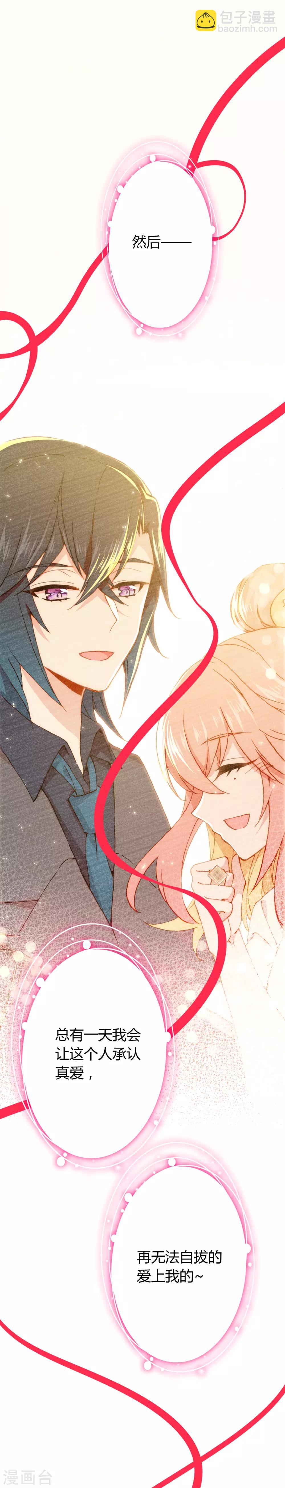 恋爱快速发展技巧漫画,最终话 总有一天2图