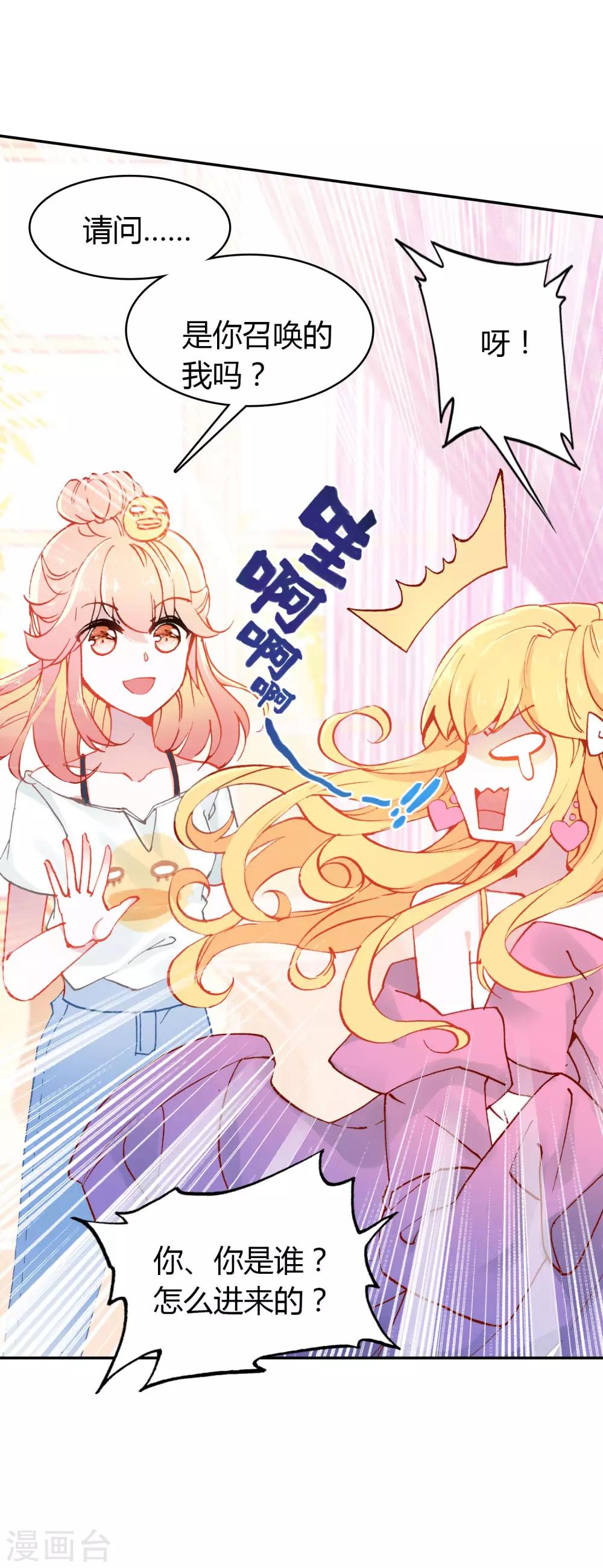 恋爱快速发展技巧漫画,第5话 第一个任务1图
