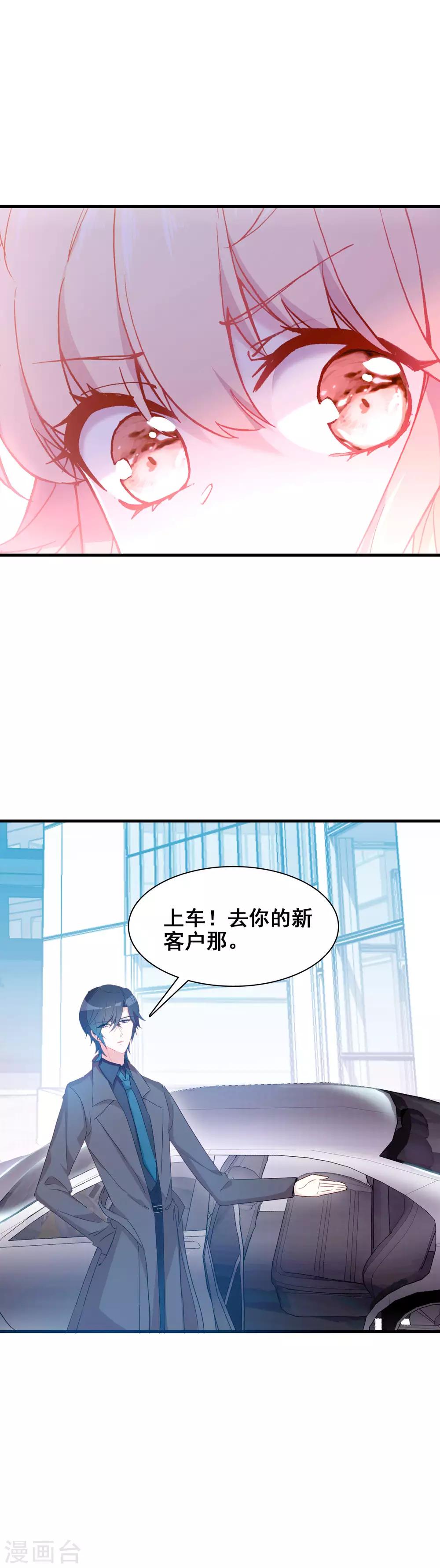 恋爱吧食梦君漫画,第19话 心跳加速1图