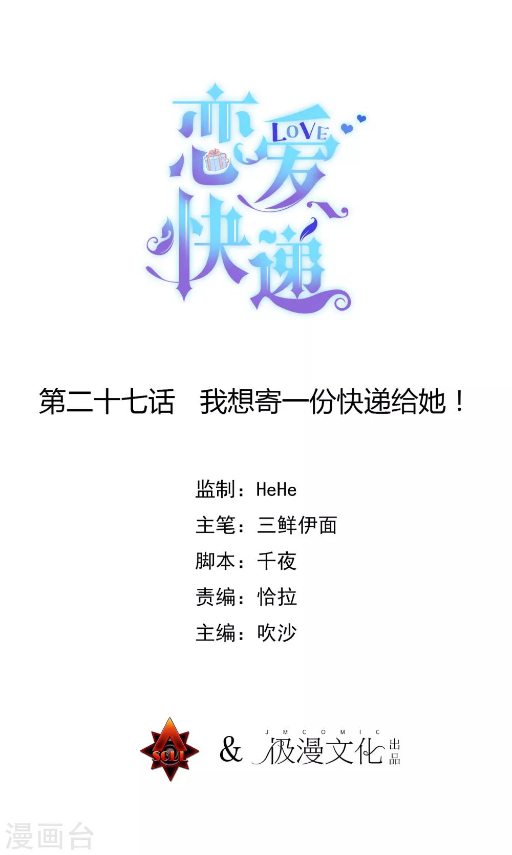 恋爱快一年了最近频繁吵架漫画,第27话 我想寄一份快递给她！1图