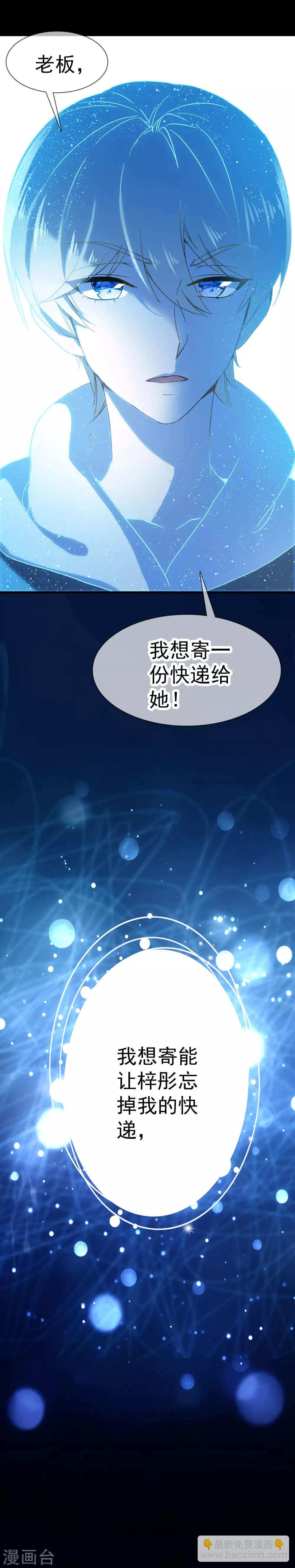 恋爱快速发展技巧漫画,第27话 我想寄一份快递给她！2图