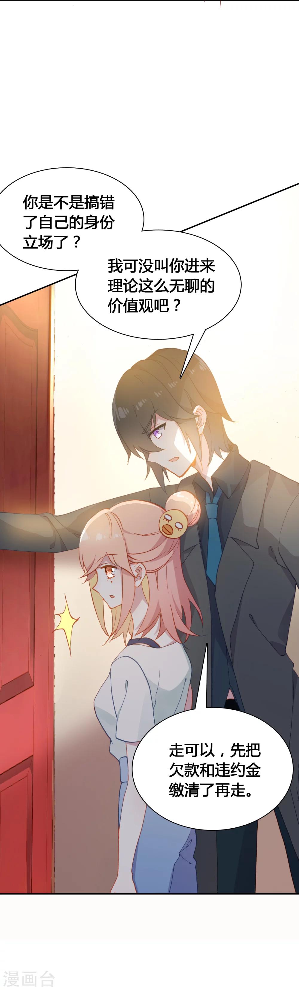 恋爱快要分手是什么症状漫画,第17话 亲自调教1图