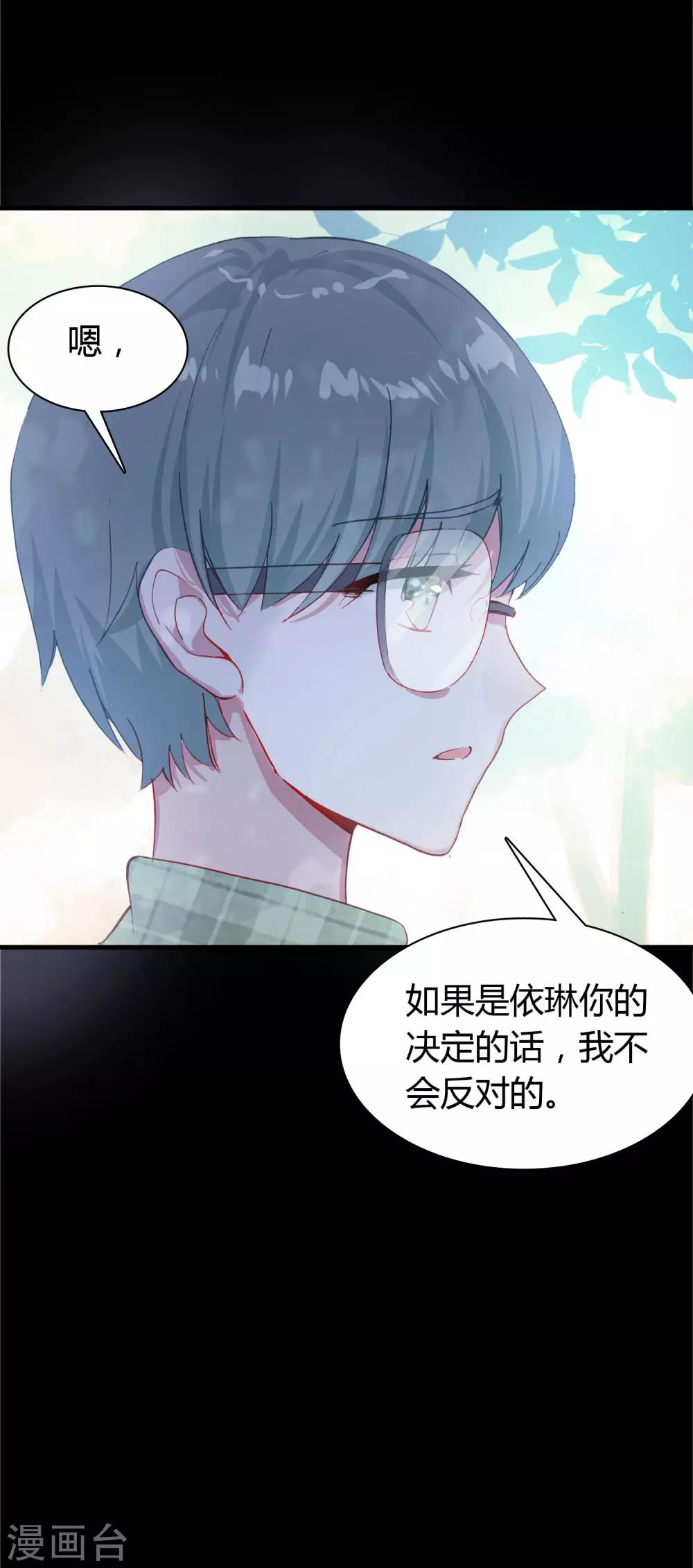 恋爱快速发展技巧漫画,第15话 至少你是幸福1图
