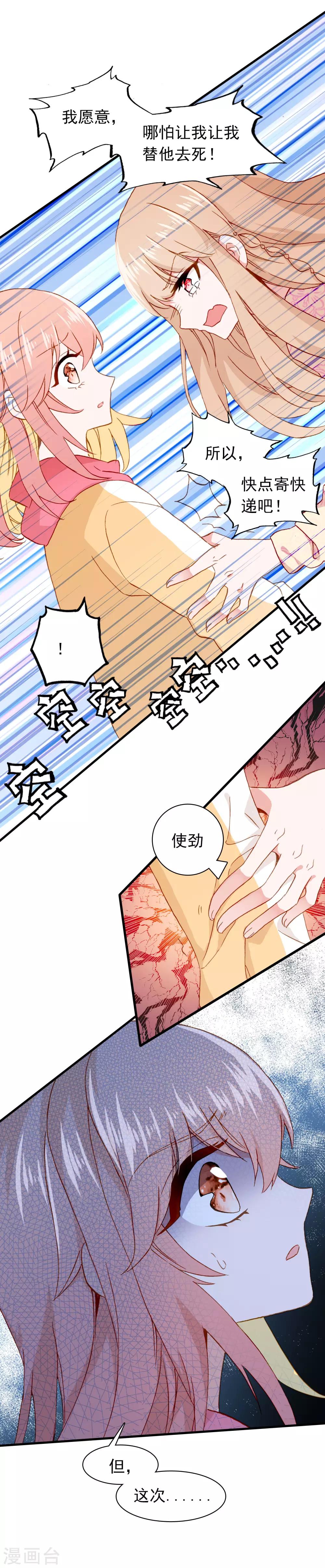 恋爱快要分手的前兆漫画,第27话 我想寄一份快递给她！2图