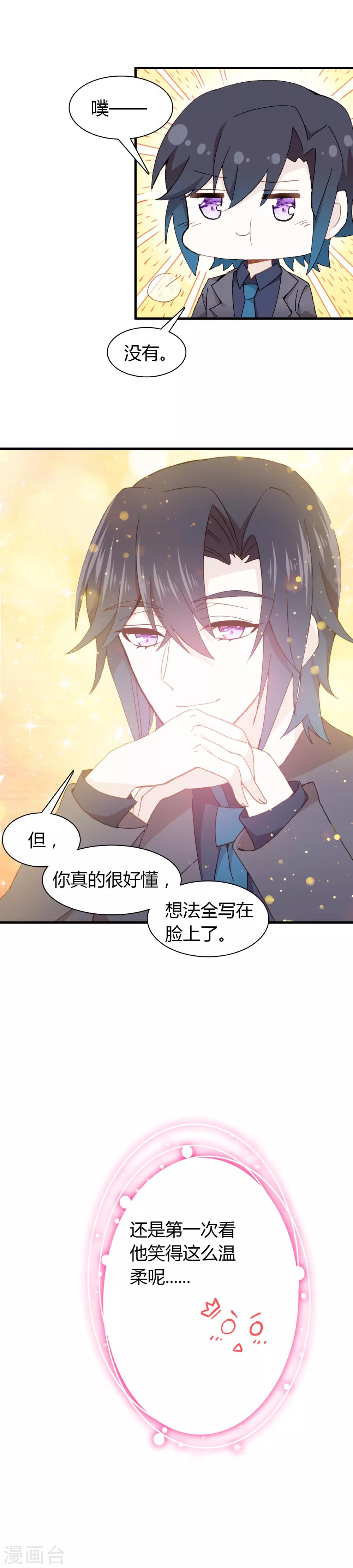 恋爱快速发展技巧漫画,最终话 总有一天2图