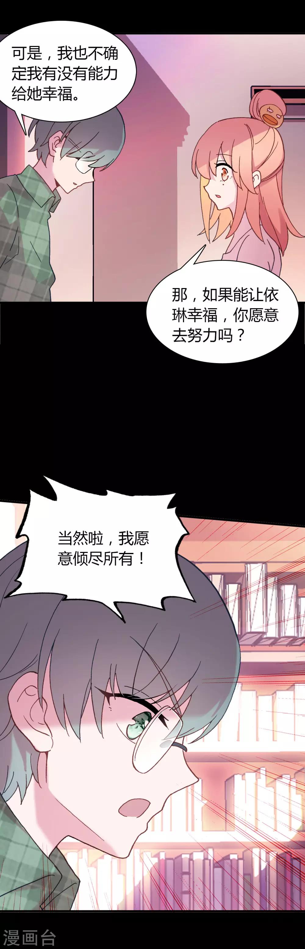 恋爱快要分手是什么症状漫画,第16话 幸福的结局2图