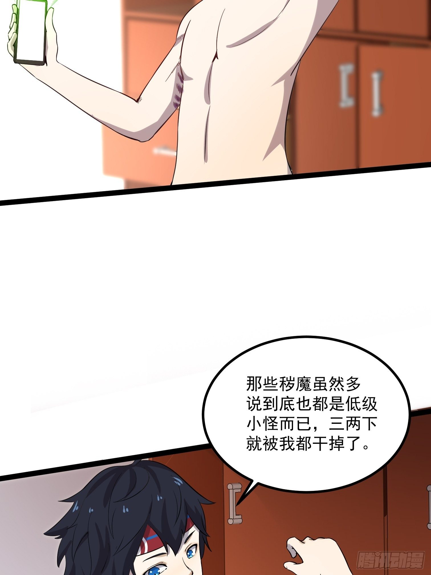 贴膜大师漫画,第17话 为守护而战1图