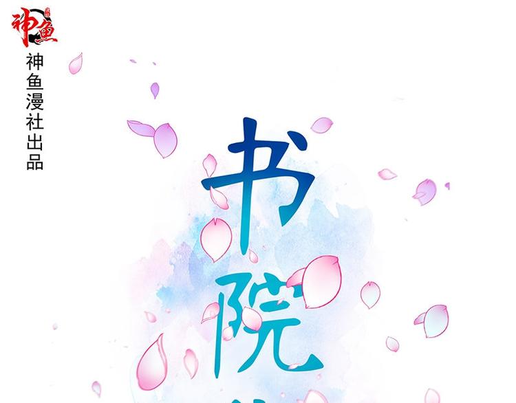 书院街地图漫画,第20话 别偷看1图