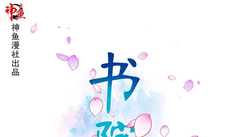 书院街地图漫画,第34话 不是人1图