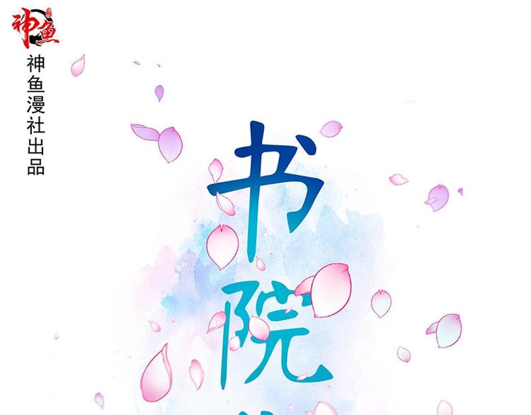 书院街地图漫画,第22话 骸骨铺就之路1图
