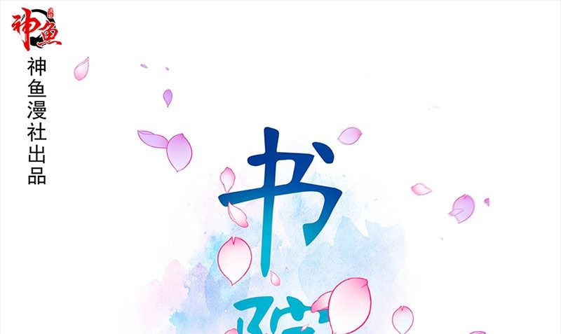 书院街地图漫画,第36话 奇怪的他1图