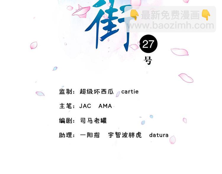 书院街27号漫画,第10话 追与逃2图