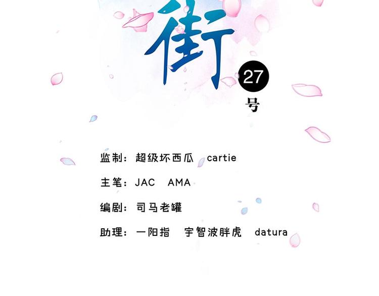 书院街27号小说讲什么漫画,第18话 吻痕2图