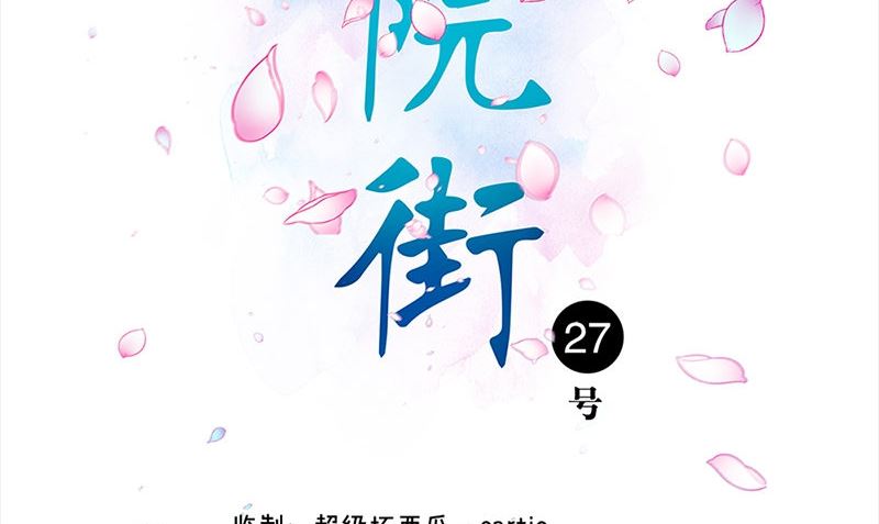 书院街地图漫画,第36话 奇怪的他2图