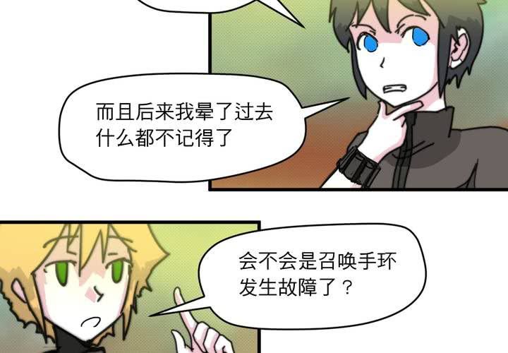 机装钳工漫画,第二十三话2图