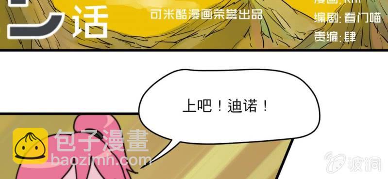 魅魔公主出装漫画,第五话1图