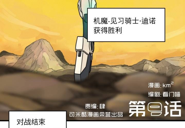 机构今日买入这15股漫画,第九话1图