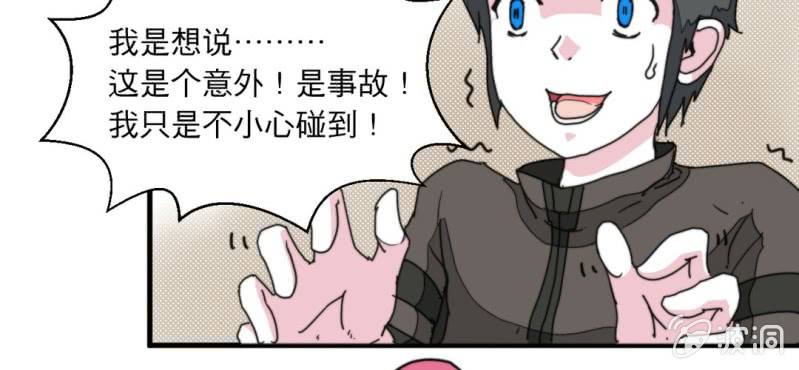 机智的梦想家亮哥漫画,第四话2图