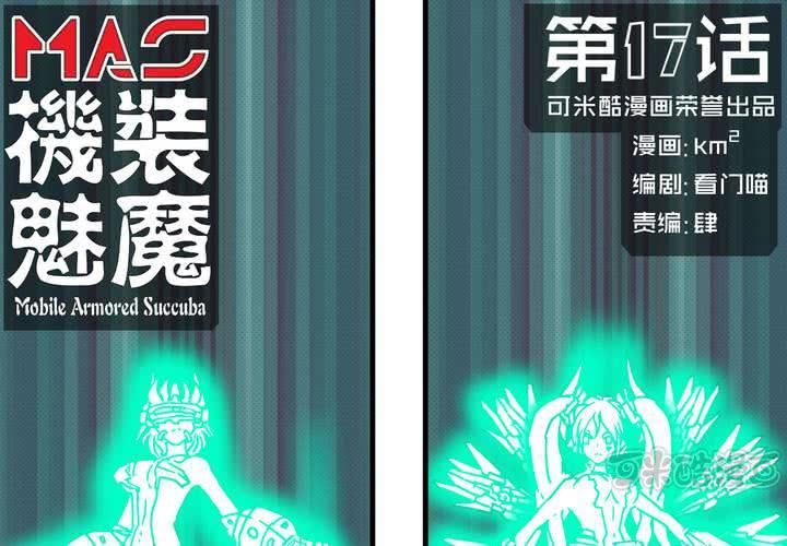 机灵姐漫画,第十七话1图