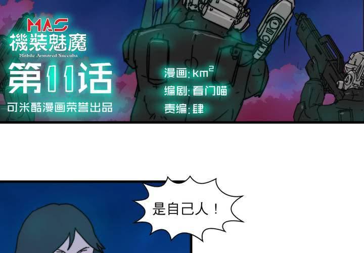 机装技术员有前途不漫画,第十一话1图