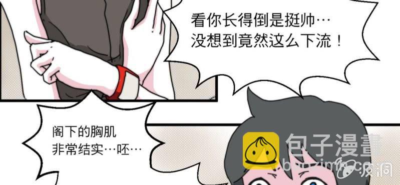 机智的梦想家亮哥漫画,第四话1图