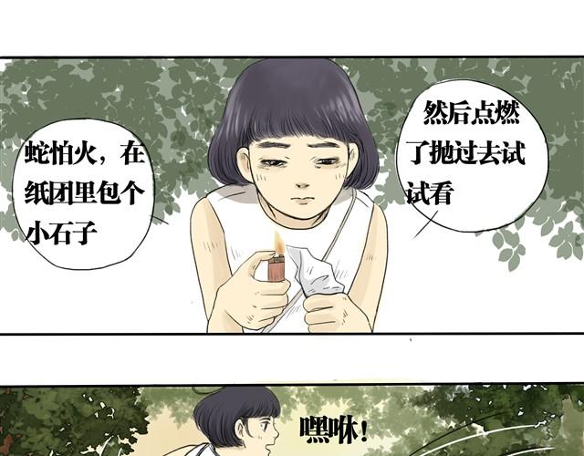 夏日寒夜歌曲漫画,夏日长夜#2 青蛙的报恩18图