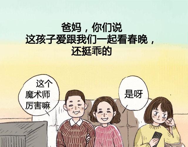 夏日长夜漫画,还是会想回家1图