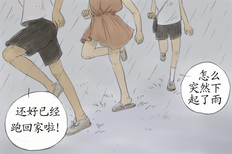 夏日长长漫画,夏日长夜#3 雨天的鱼（上）1图