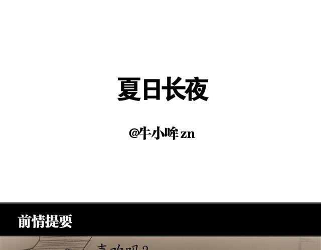 夏日长袖包臀裙漫画,夏日长夜#7 野猫（3）1图