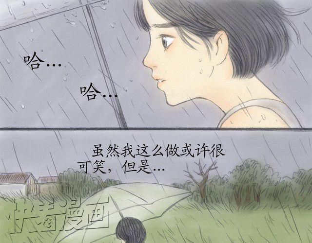 夏日长长漫画,夏日长夜#3 雨天的鱼（上）1图