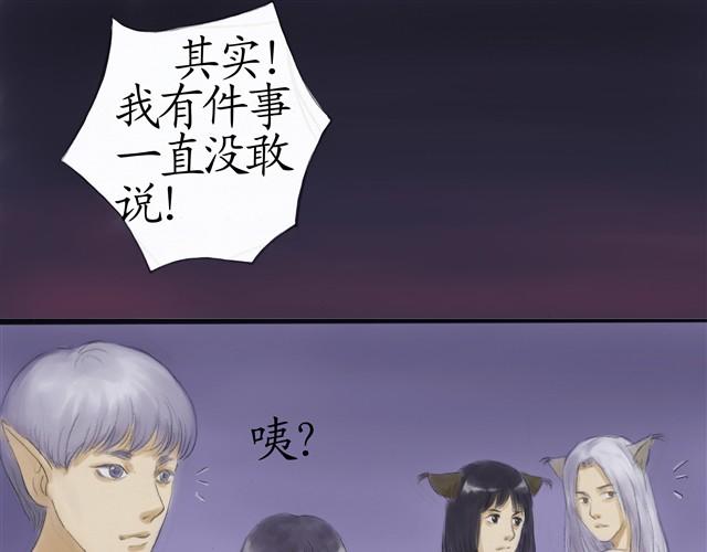 夏日长赢小说漫画,夏日长夜#14 被揭穿了2图