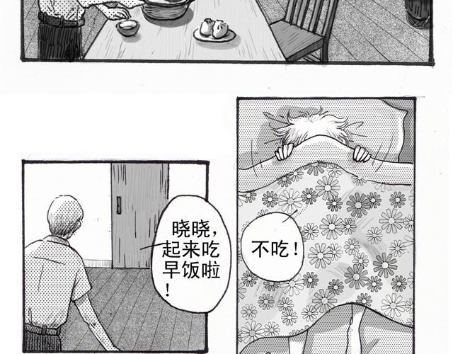 夏日长夜漫画,早饭故事1图