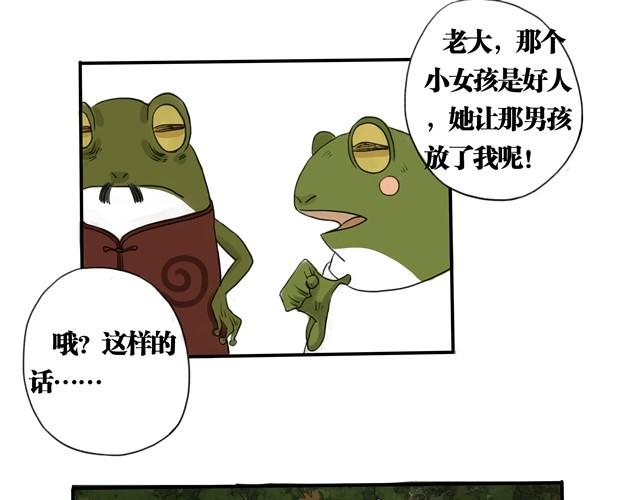 夏日寒夜歌曲漫画,夏日长夜#2 青蛙的报恩9图