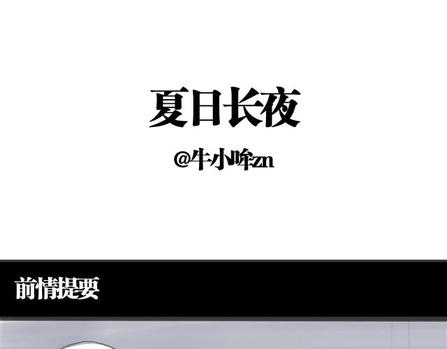 夏日长发怎么扎凉快又好看漫画,夏日长夜#9  萤火之梦1图