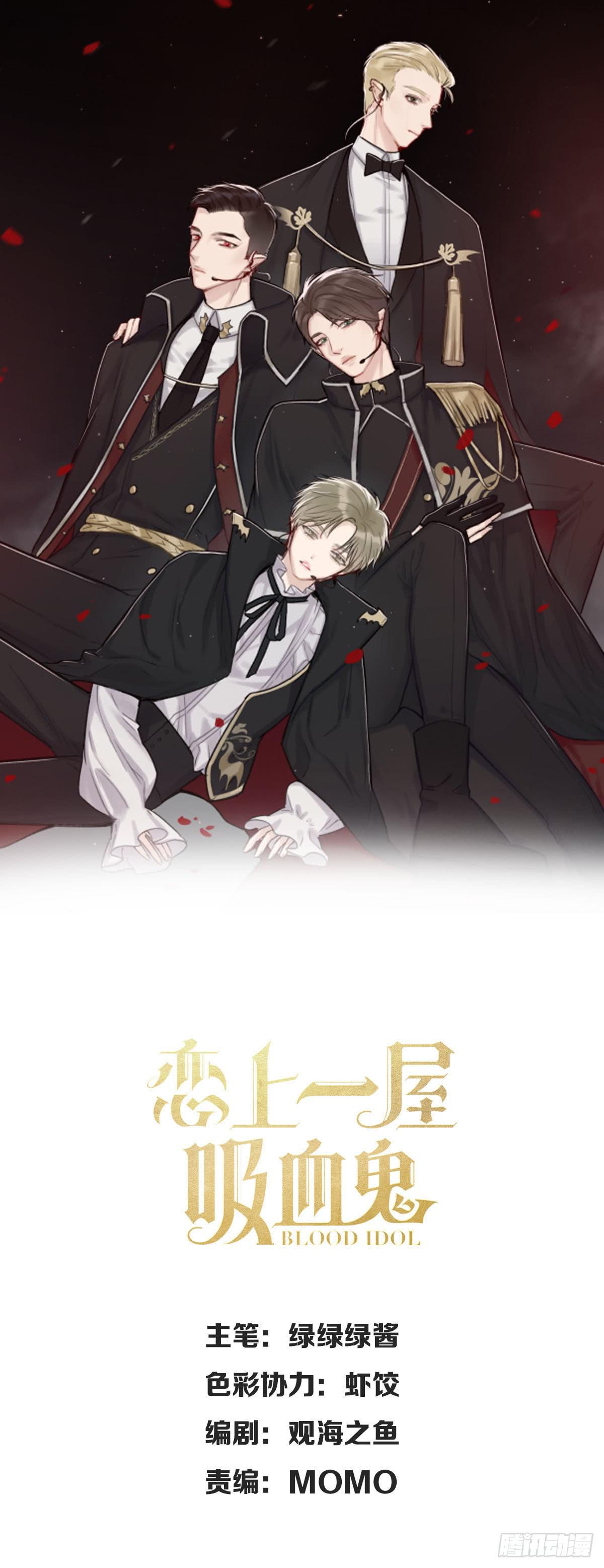 恋上一屋吸血鬼漫画,无穷的力量1图