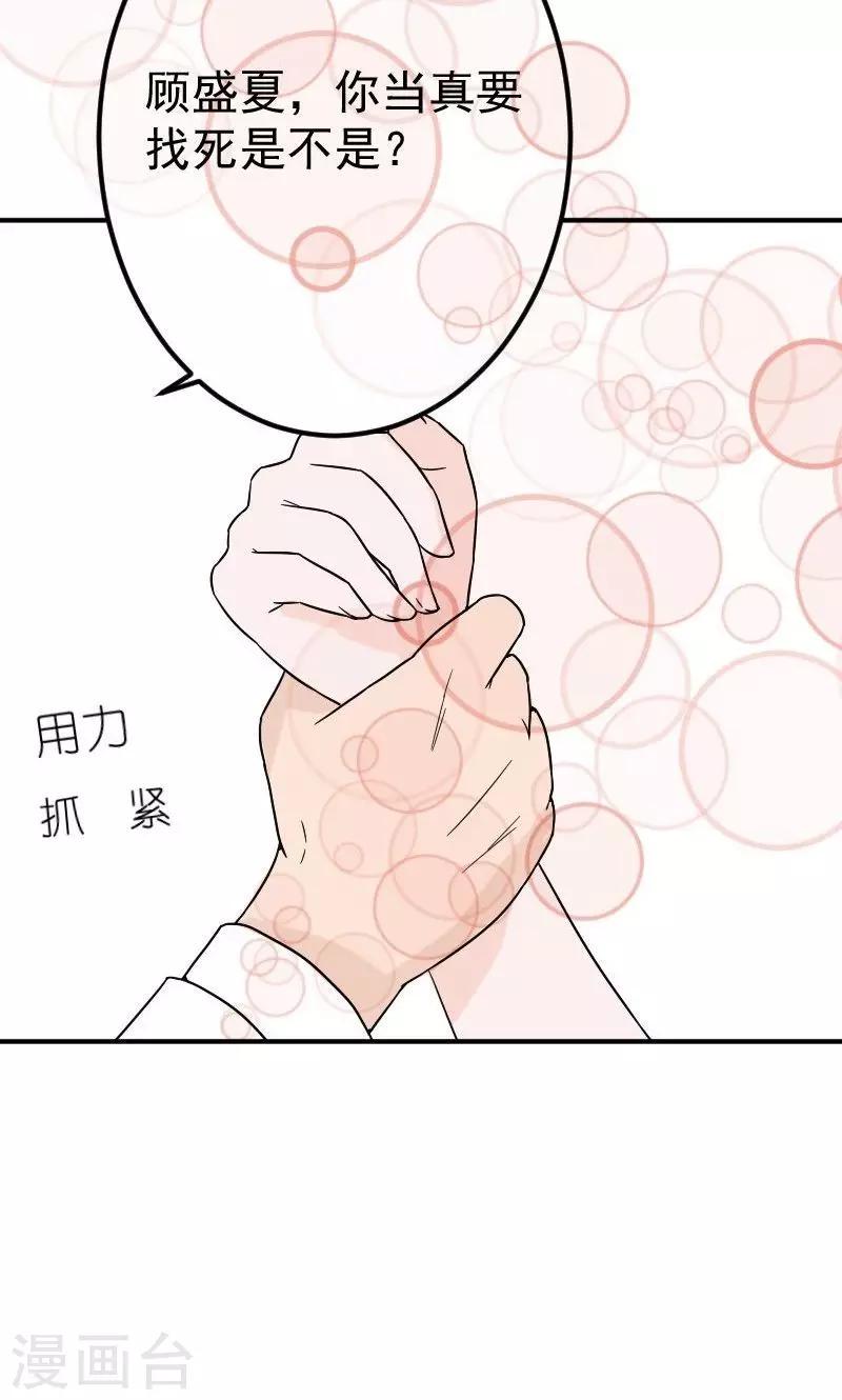情深不知他爱你漫画,第11话 在婚礼上下跪2图