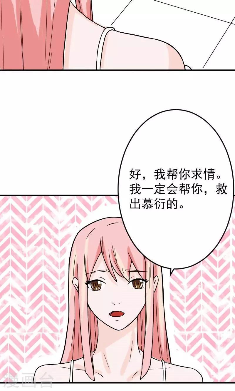 情深不知他爱你漫画,第11话 在婚礼上下跪1图