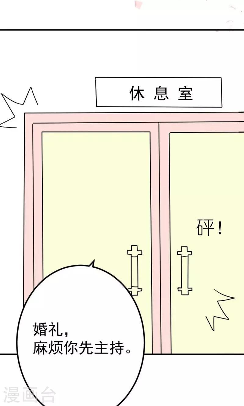 情深不知他爱你漫画,第11话 在婚礼上下跪2图