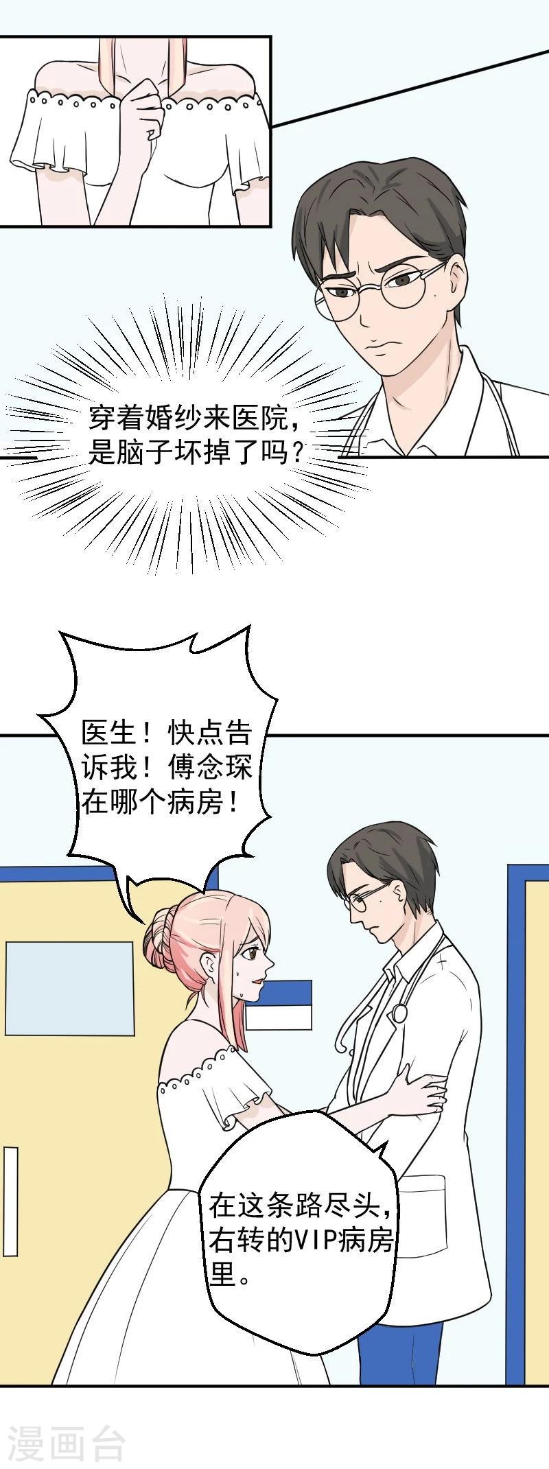 情深不知云海漫画,第29话 留在我身边好不好2图