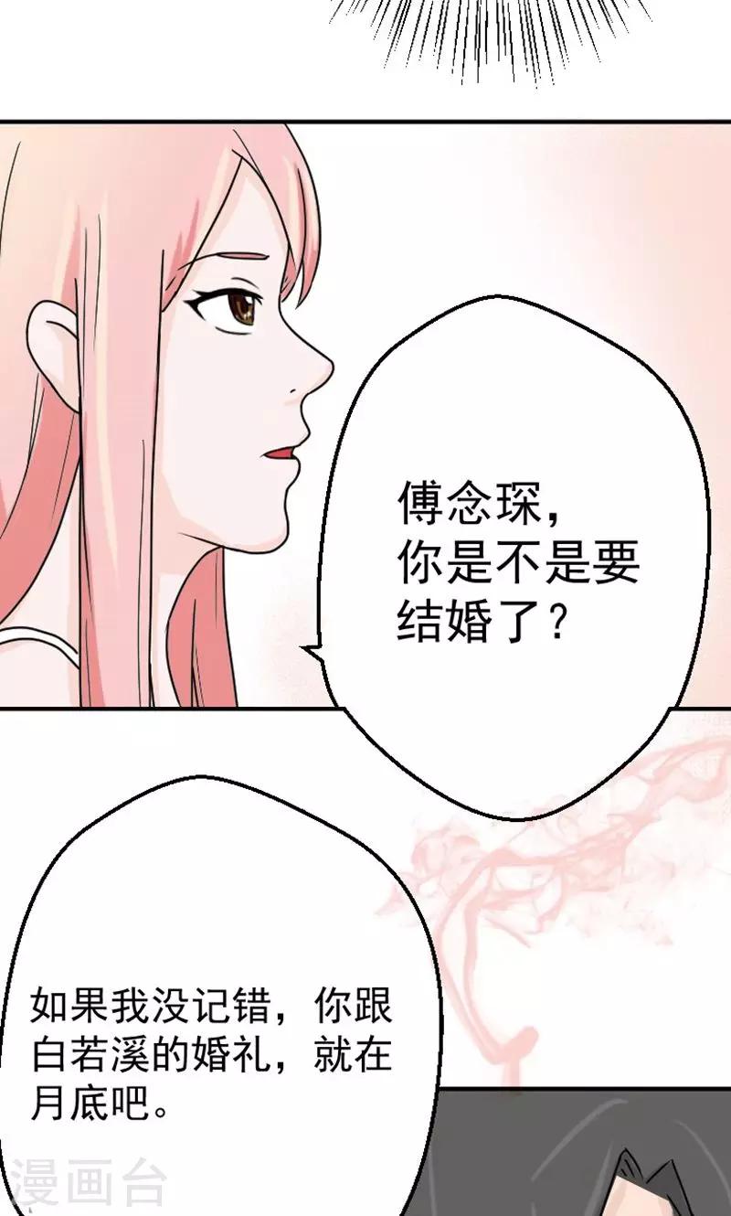 情深不知归处大结局81集漫画,第6话 不准和她联系2图