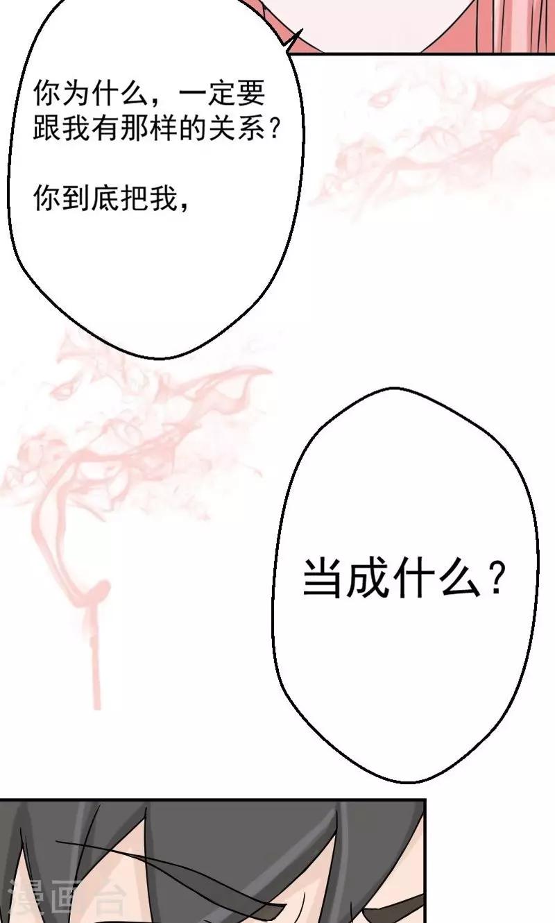 情深不知归处大结局81集漫画,第6话 不准和她联系1图