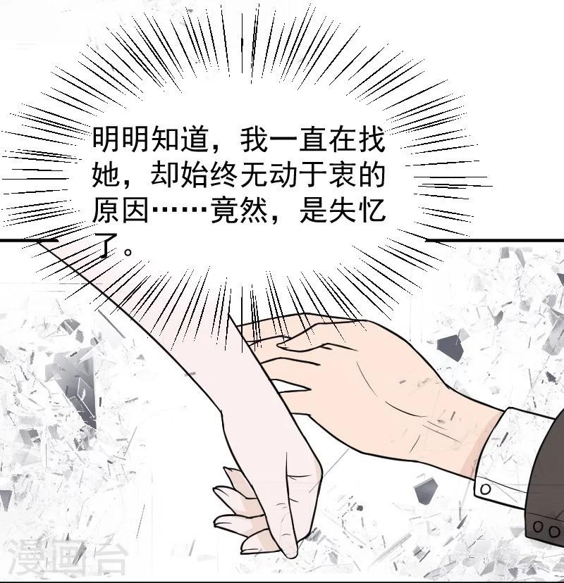 情深不知归处大结局81集漫画,第25话 再把你追回来1图