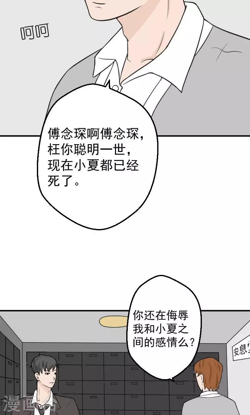 情深不知归处大结局81集漫画,第18话 欠我的婚礼2图