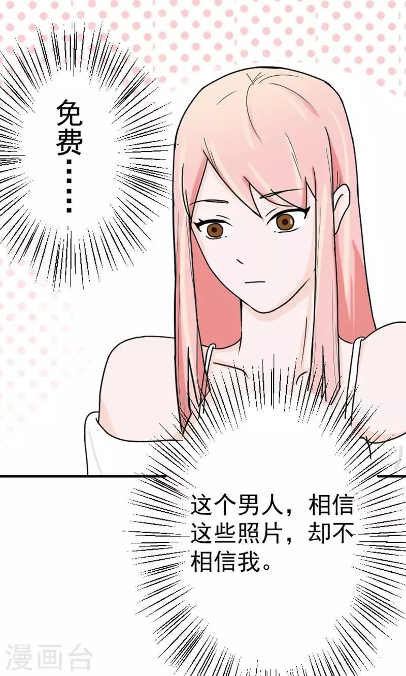 情深不知归处大结局81集漫画,第6话 不准和她联系1图