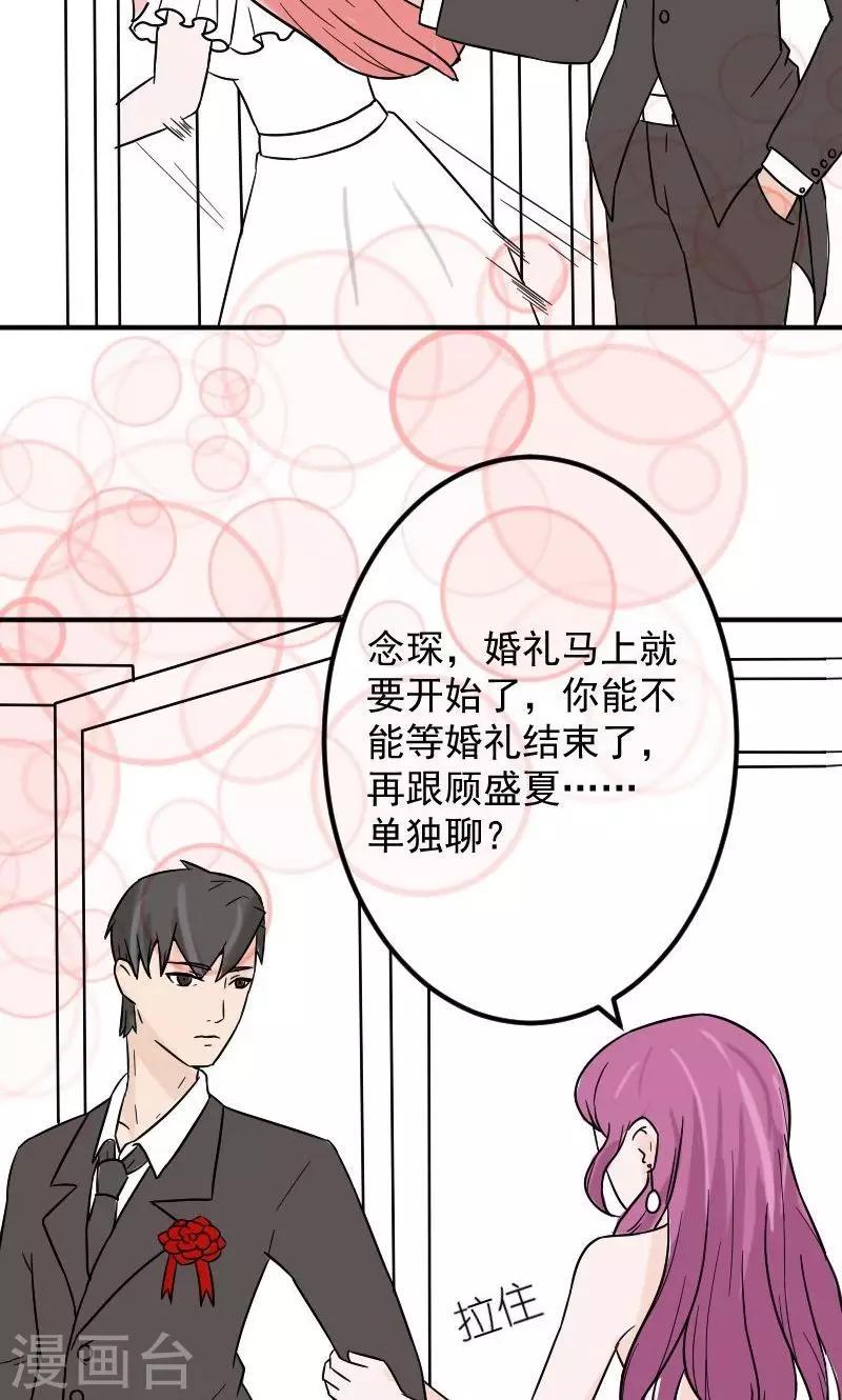 情深不知他爱你漫画,第11话 在婚礼上下跪2图