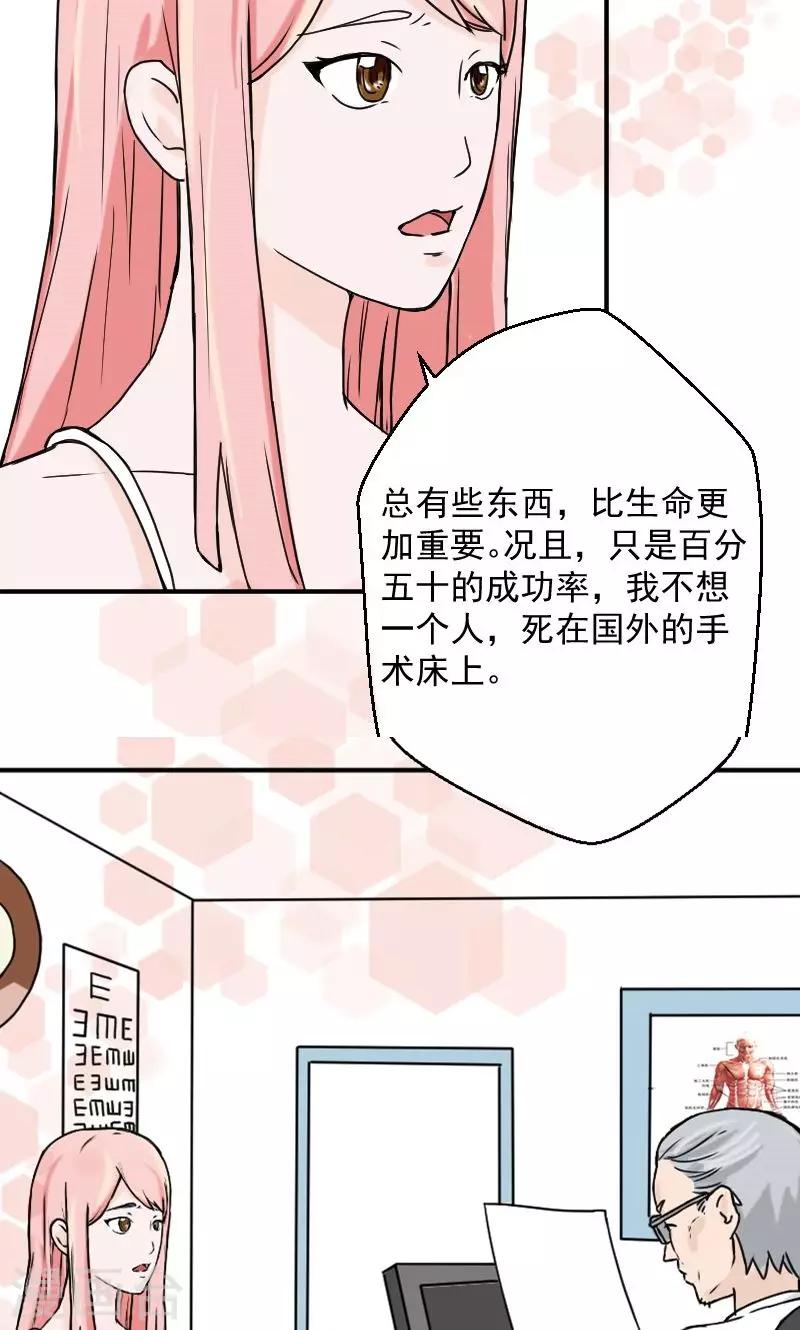 情深不知他爱你免费漫画,第4话 我要那些钱2图