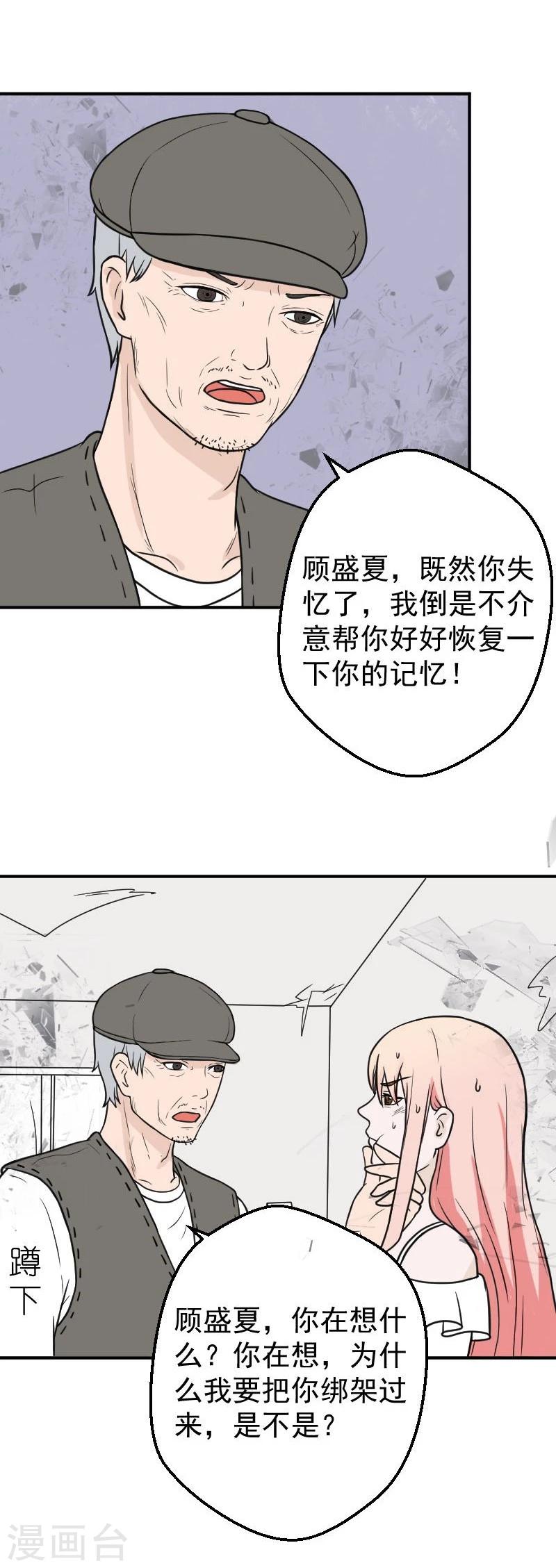 情深不知他爱你免费漫画,第27话 傅念琛，你配不上1图