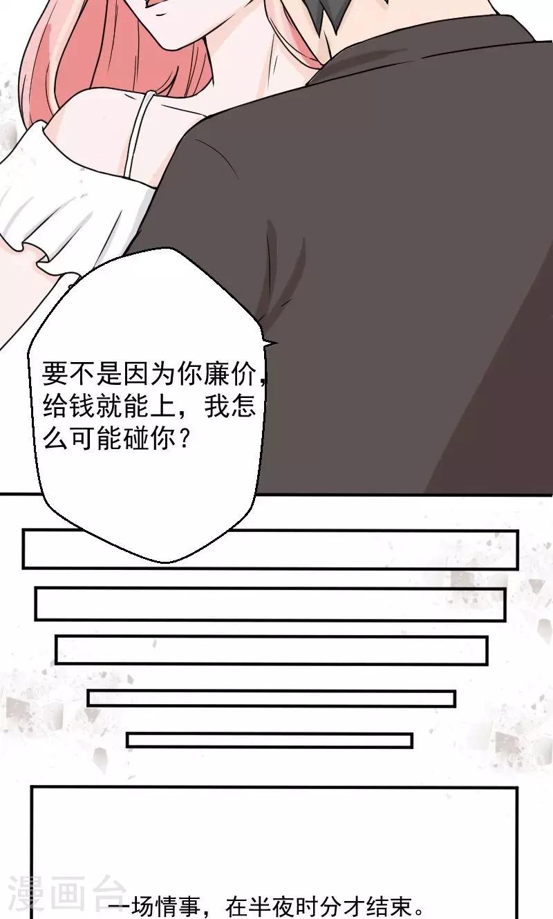 情深不知他爱你免费漫画,第4话 我要那些钱1图