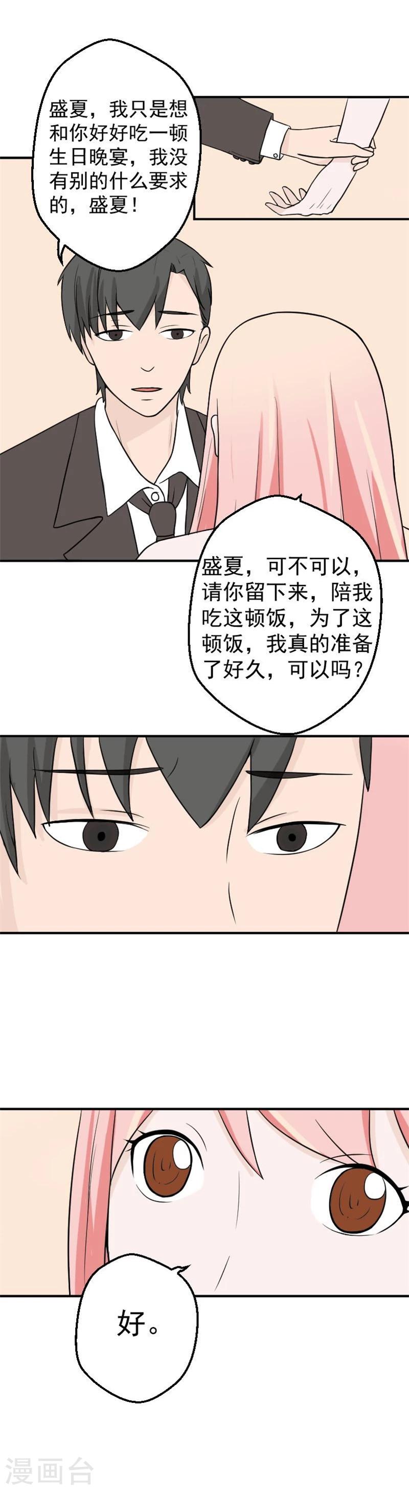 情深不知他爱你百度云漫画,第26话 绑架1图