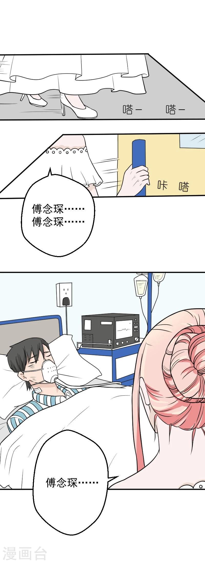 情深不知他爱你百度云漫画,第29话 留在我身边好不好1图